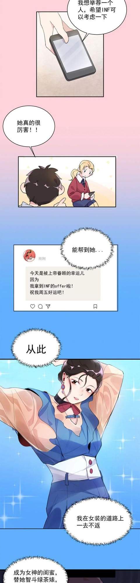 女装，只有零次和无数次