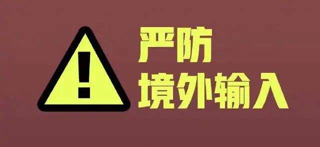 陕西新增境外输入病例密切接触者43人！广东出现首例境外输入关联病例…