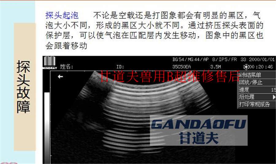 进口兽用B超维修进口牛用B超维修常见故障排除