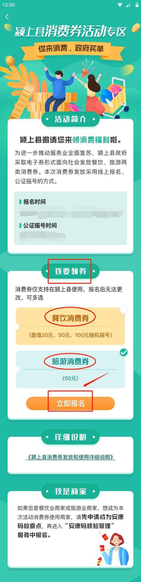 【聚焦】政府买单！颍上发放200万元消费券，请你边吃边游！