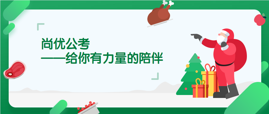 【尚优公考】2020江西公务员面试真题预测及解析1