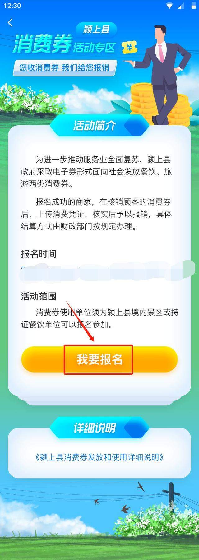 【聚焦】政府买单！颍上发放200万元消费券，请你边吃边游！