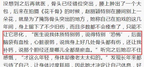 不再做拼命三娘？赵丽颖要停工养伤，自曝身体差的像老太太一样！