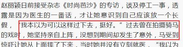 不再做拼命三娘？赵丽颖要停工养伤，自曝身体差的像老太太一样！