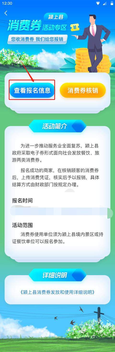 【聚焦】政府买单！颍上发放200万元消费券，请你边吃边游！