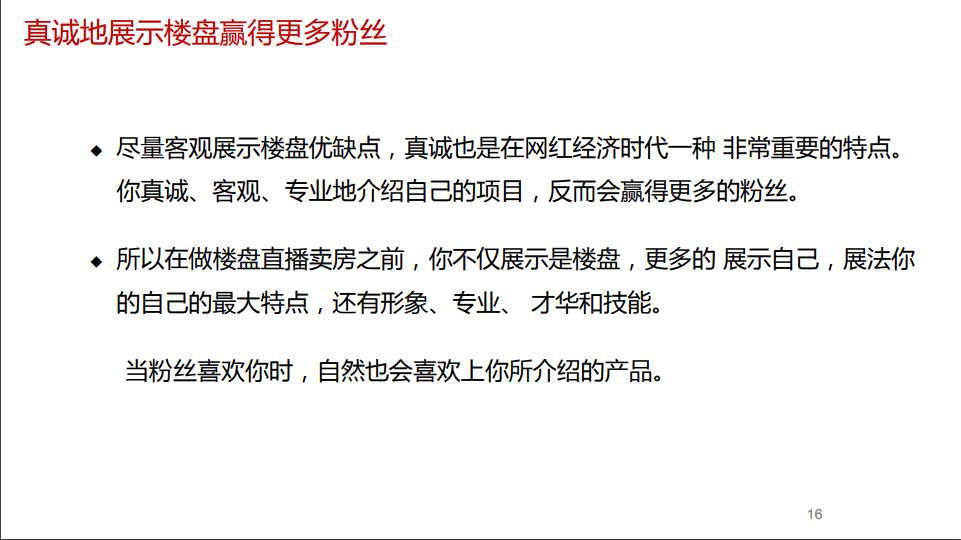 【巨石课堂】直播一姐薇娅将直播卖房，送你一份房产直播行业解决方案