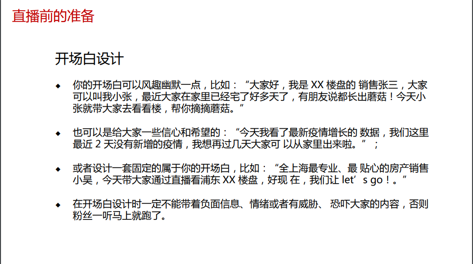 【巨石课堂】直播一姐薇娅将直播卖房，送你一份房产直播行业解决方案