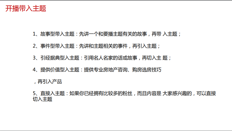 【巨石课堂】直播一姐薇娅将直播卖房，送你一份房产直播行业解决方案