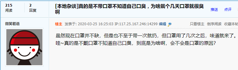 厦门网友：真是不戴口罩不知道自己口臭！口罩戴久了发臭究竟是什么原因呢？