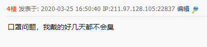 厦门网友：真是不戴口罩不知道自己口臭！口罩戴久了发臭究竟是什么原因呢？