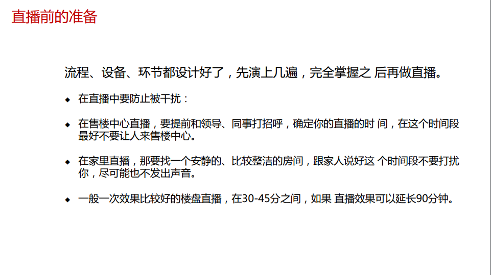 【巨石课堂】直播一姐薇娅将直播卖房，送你一份房产直播行业解决方案