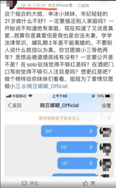 《青你2》申冰退赛，回应插足传闻装无辜，与当事夫妻说法出入大