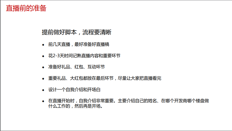 【巨石课堂】直播一姐薇娅将直播卖房，送你一份房产直播行业解决方案