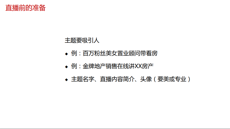 【巨石课堂】直播一姐薇娅将直播卖房，送你一份房产直播行业解决方案