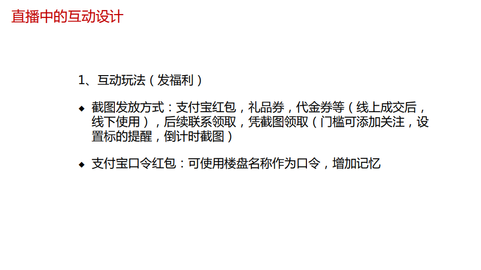 【巨石课堂】直播一姐薇娅将直播卖房，送你一份房产直播行业解决方案