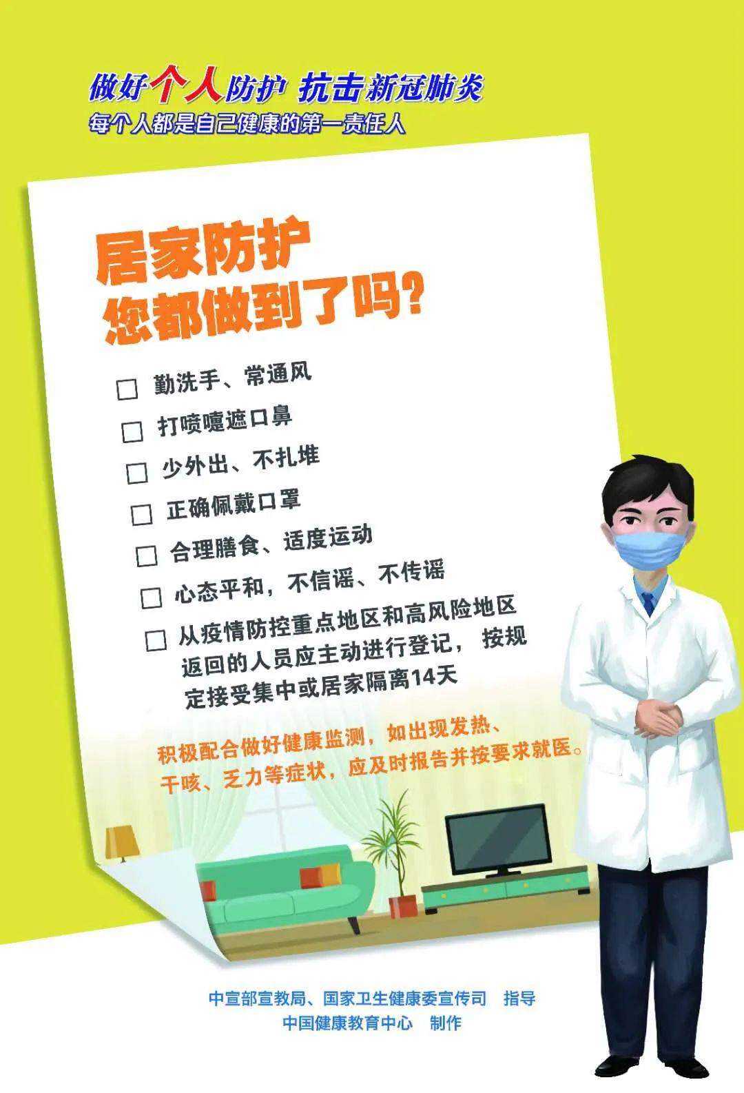 转扩！做好个人防护“新型冠状病毒科普知识”