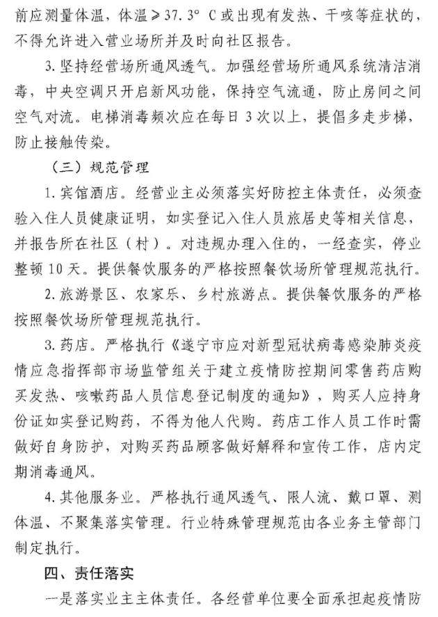 射洪废止“全市所有物业管理的住宅小区实行封闭管理”的规定！