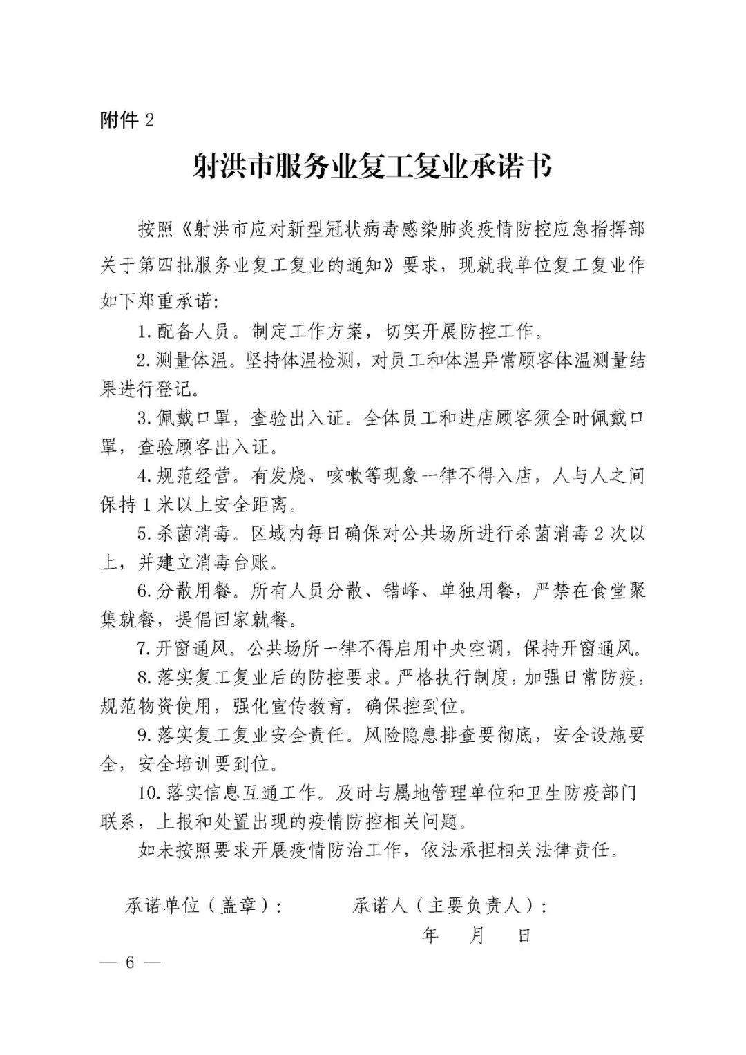 射洪废止“全市所有物业管理的住宅小区实行封闭管理”的规定！