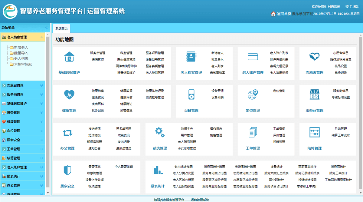 养老“关爱地图”，实现智慧养老动态服务