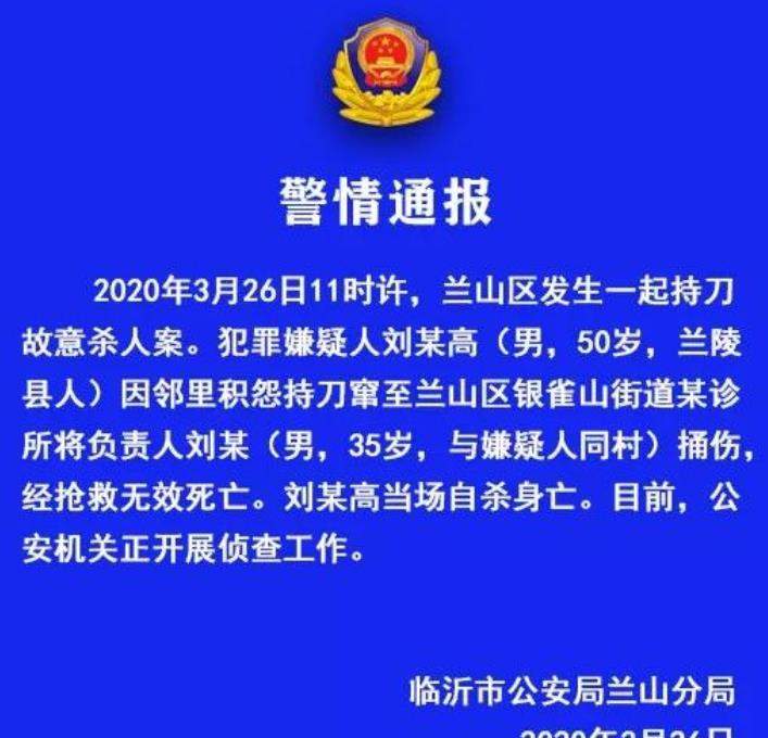 杀人后自杀！因邻里积怨，山东一男子持刀捅死邻居后，当场畏罪自杀！