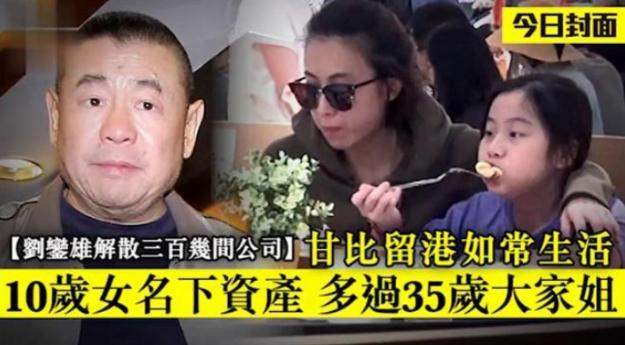 港媒曝吕丽君投资亏损20亿，抛售还得刘銮雄同意，本尊亲自回应