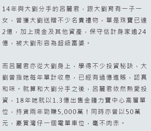 港媒曝吕丽君投资亏损20亿，抛售还得刘銮雄同意，本尊亲自回应