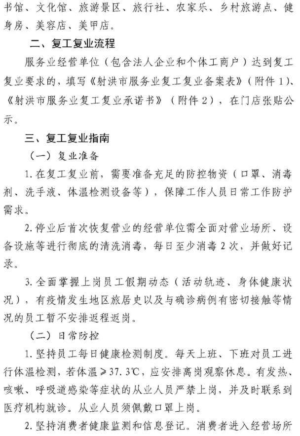 射洪废止“全市所有物业管理的住宅小区实行封闭管理”的规定！