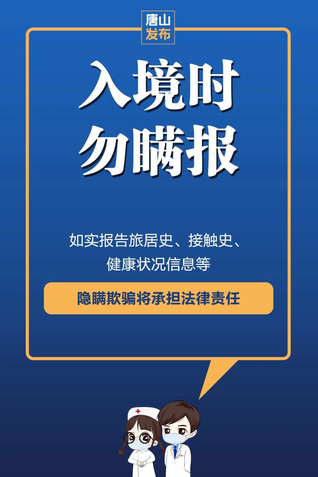 3月26日唐山无新增！持有效中国签证、居留许可的外国人28日起暂停入境