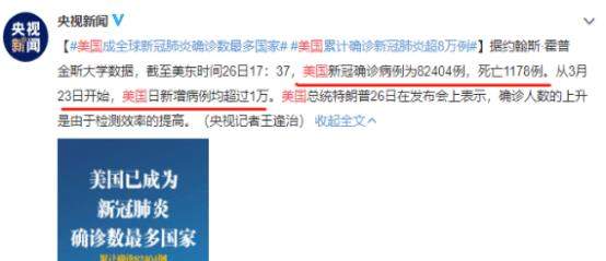 炸了！美国累计确诊人数成全球第一，特朗普开始向全世界寻求物资