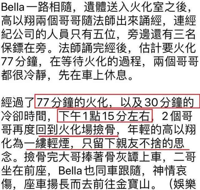 高以翔火化结束：由二哥捡骨入坛，高父难掩落泪