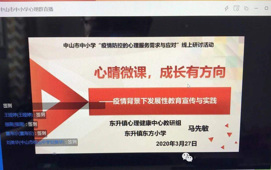 南头镇中心小学组织班主任参加“疫情防控的心理服务需求与应对”线上研讨活动