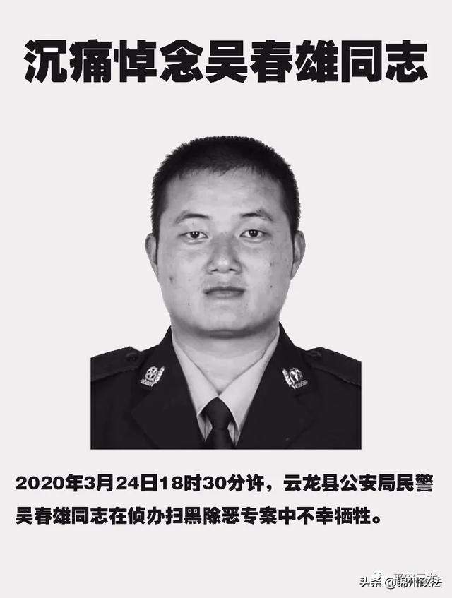 39岁民警在侦办扫黑除恶专案中不幸牺牲……战友，走好！