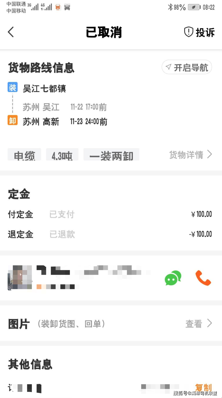 4.3吨货一装两卸，给800元高价，货主却提出一个奇怪要求