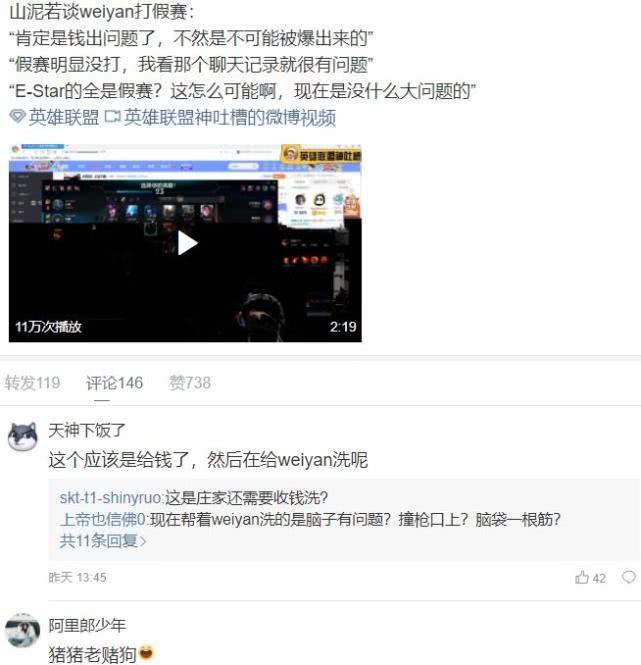 山泥若直播聊假赛，直言weiyan没打假赛，被曝光是因为钱没谈好