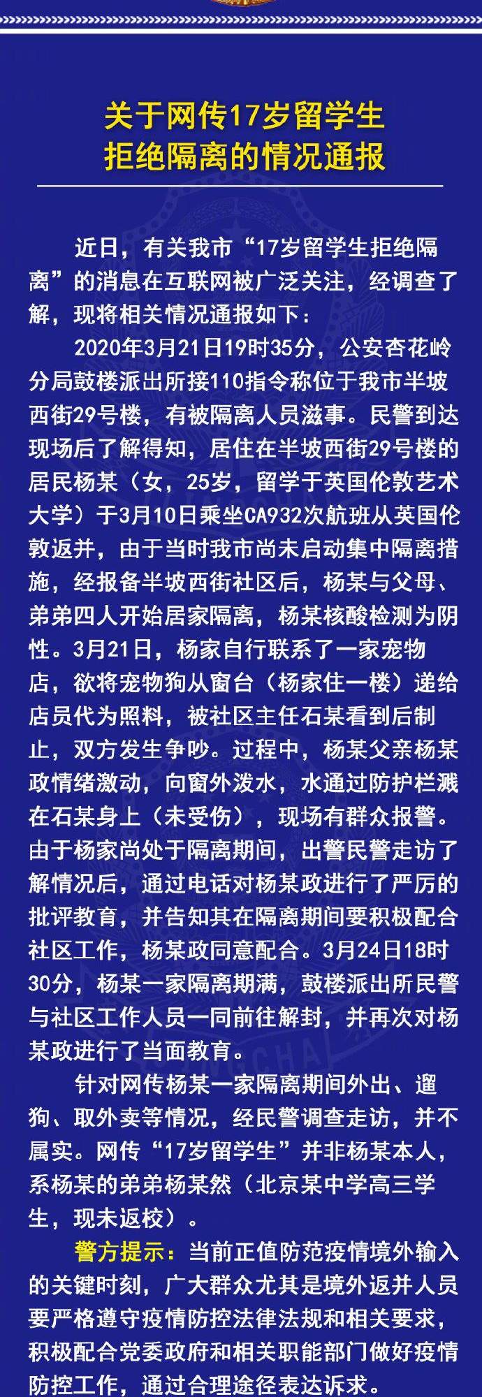 剧情反转了！网传“17岁留学生拒隔离还泼水”后续，警方曝光真相