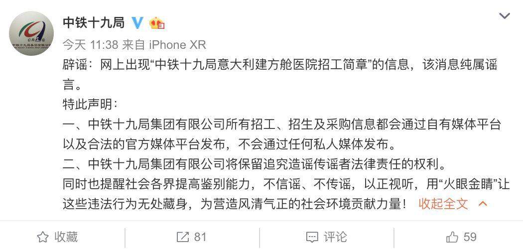 月薪25万招吊车司机，工资还月结？中铁十九局正式回应！