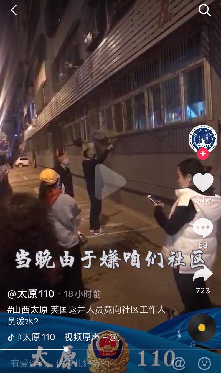 太原归国留学生隔离期嫌服务不周，向工作人员泼水，警方批评教育