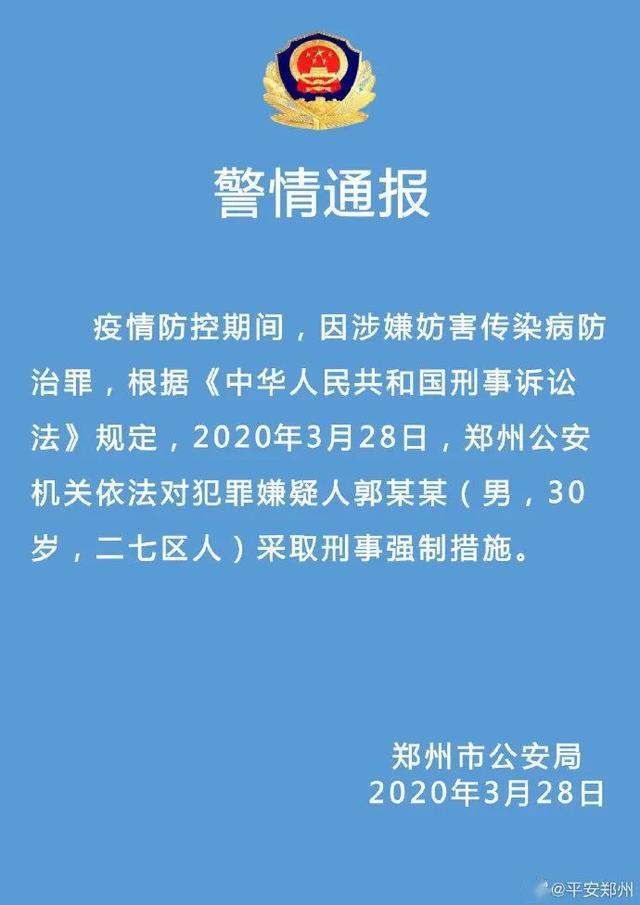 郑州郭某鹏出院后被刑拘