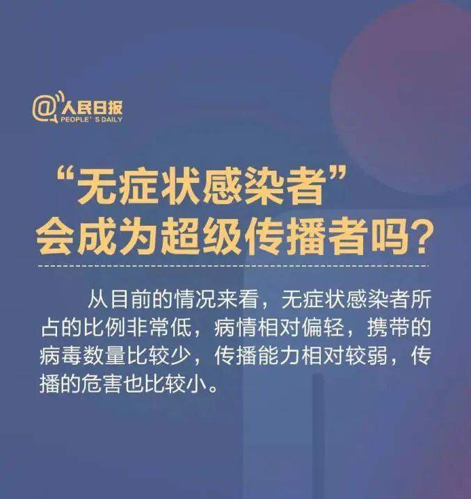 【温馨提示】“无症状感染者”多吗？哪些人会成为“无症状感染者”？