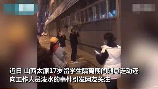 17岁归国留学生向工作人员泼开水，态度嚣张：我未成年，不怕警察