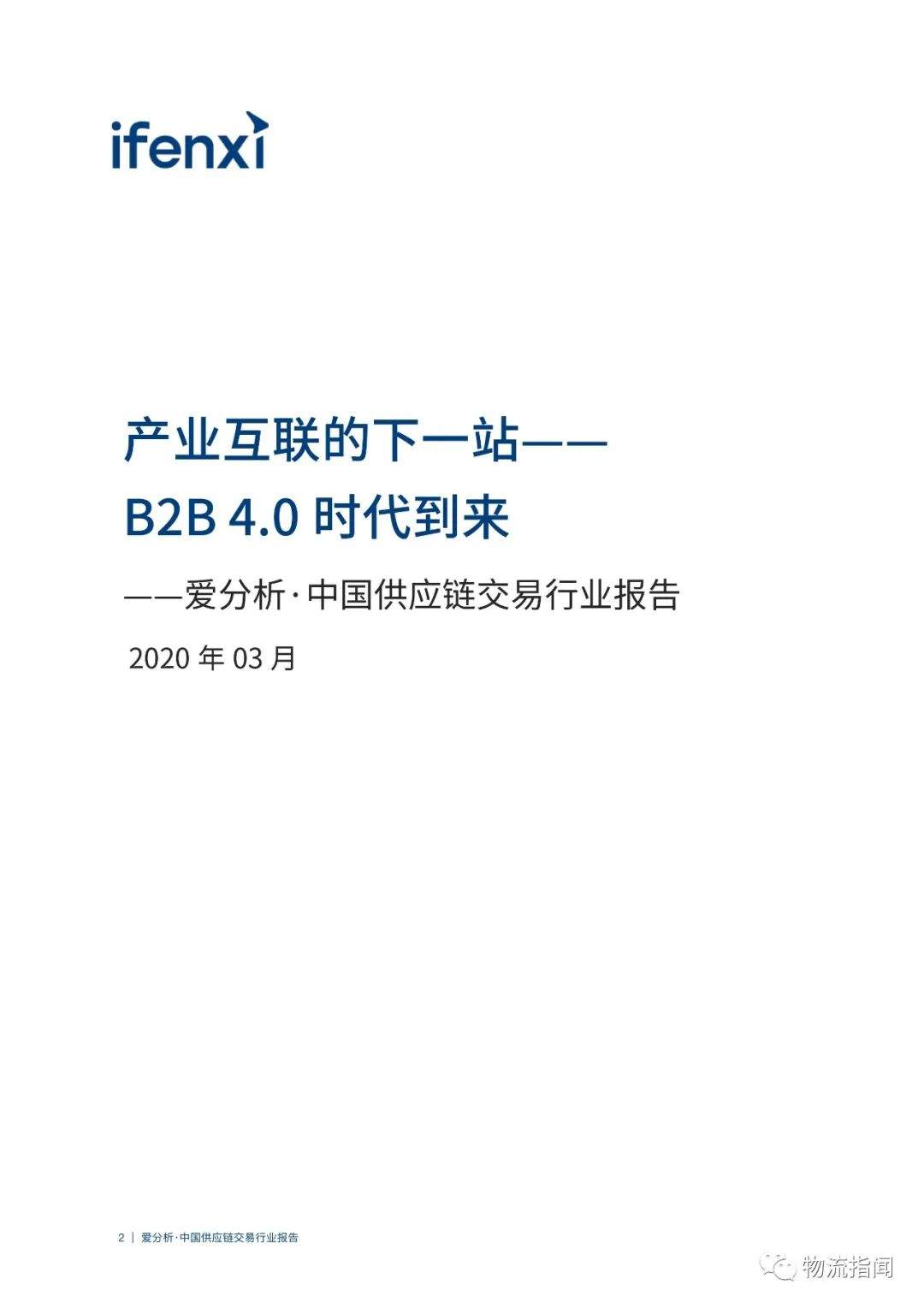 干货：中国供应链行业交易报告，13大板块聚集十万亿规模（附下载）