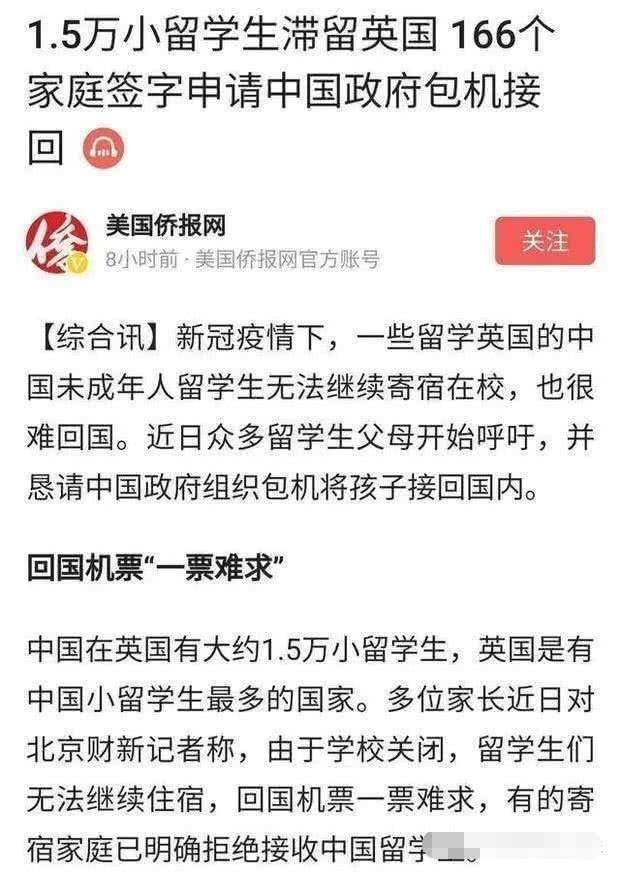 1.5万名小留学生滞留英国，疫情之下，1.5万人何去何从？