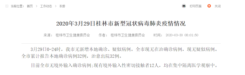 疫情丨又增1人，桂林现有境外输入性密切接触者12人！