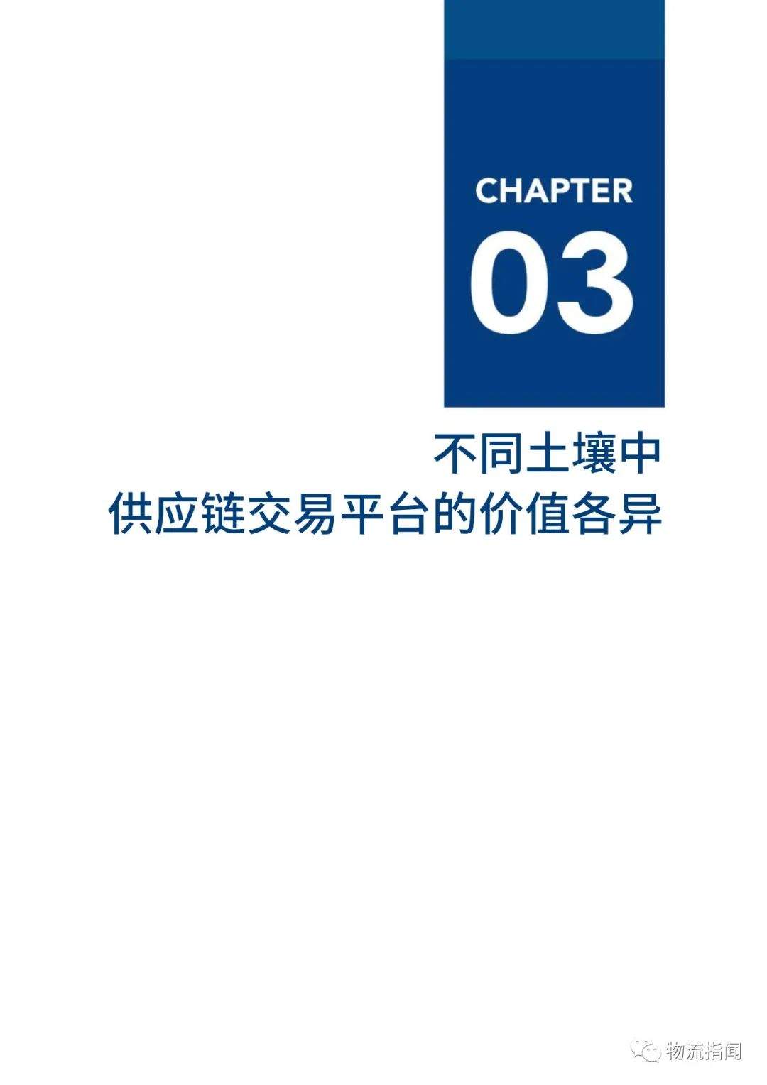 干货：中国供应链行业交易报告，13大板块聚集十万亿规模（附下载）