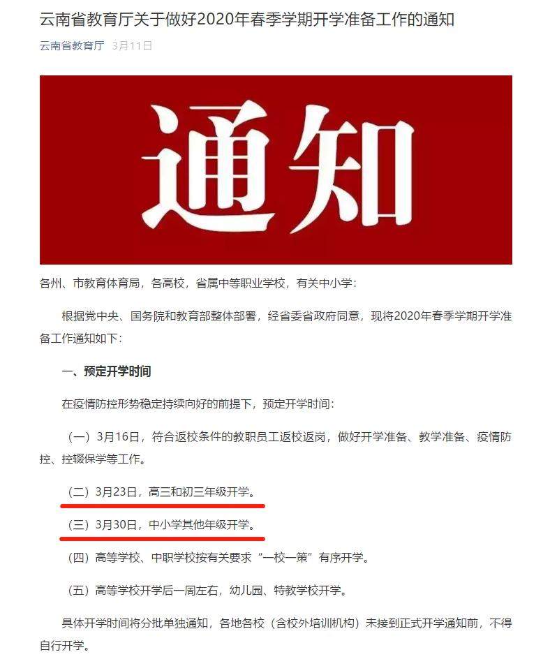 突发!继云南外,又有一地紧急按下开学暂缓键,人民日报发出警示!!