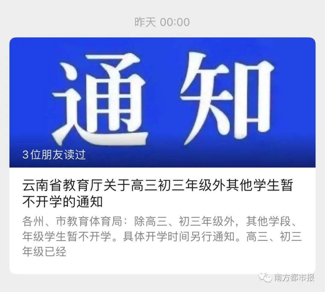 突发!继云南外,又有一地紧急按下开学暂缓键,人民日报发出警示!!