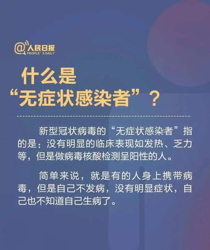 【温馨提示】“无症状感染者”多吗？哪些人会成为“无症状感染者”？