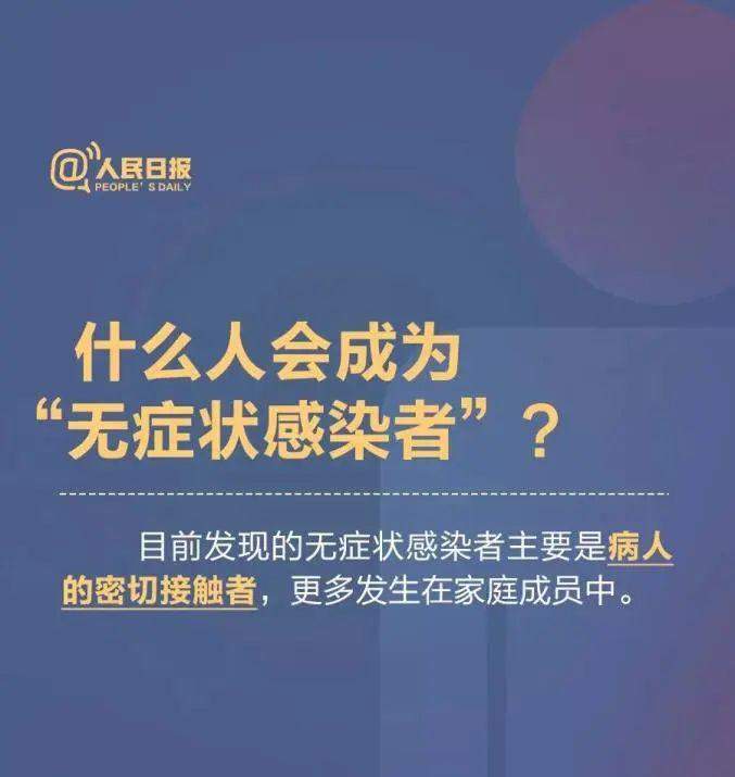 【温馨提示】“无症状感染者”多吗？哪些人会成为“无症状感染者”？