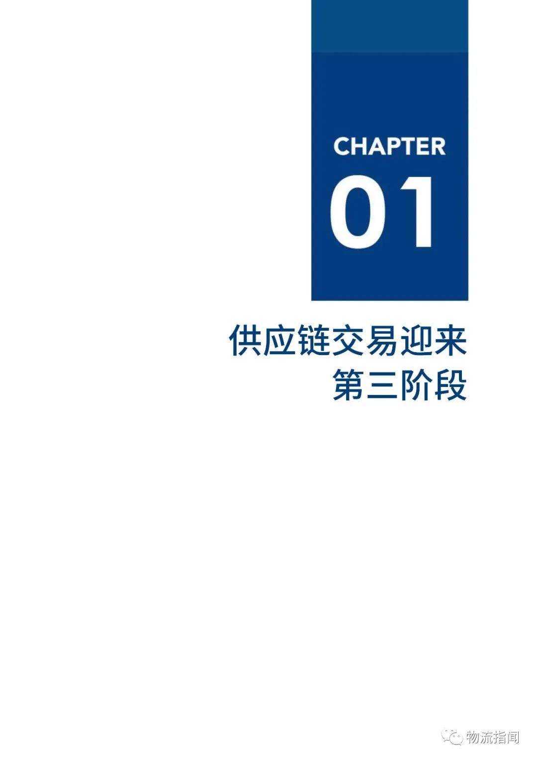 干货：中国供应链行业交易报告，13大板块聚集十万亿规模（附下载）