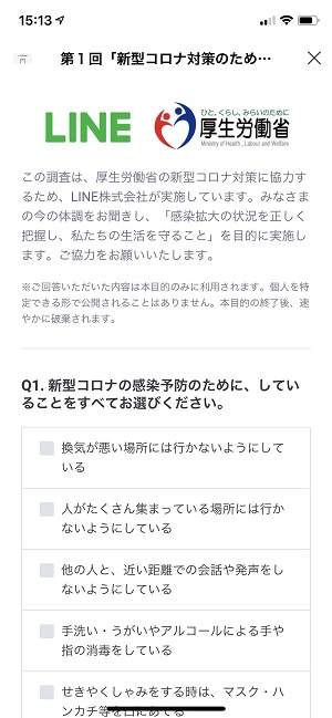 日本确诊病例破两千 通信软件line面向用户展开健康状态调查